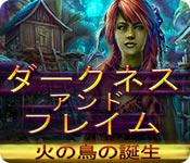 Download ダークネス・アンド・フレイム：火の鳥の誕生 game
