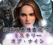 Download 超常現象捜査局 42：ミステリー・オブ・ナイン game