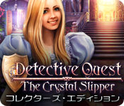 Download 探偵クエスト：ガラスの靴 コレクターズ・エディション game