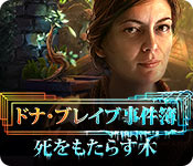 Download ドナ・ブレイブ事件簿：死をもたらす木 game