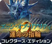 Download エッジ・オブ・リアリティ：運命の指輪 コレクターズ・エディション game
