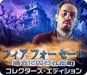 Download フィア フォー セール：過去に囚われた町 コレクターズ・エディション game