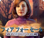 Download フィア フォー セール：過去に囚われた町 game