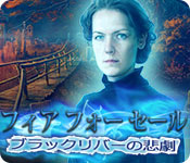 Download フィア フォー セール：ブラックリバーの悲劇 game