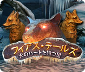 Download フィアス・テールズ：犬のハートを持つ男 game