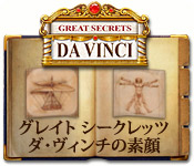 Download グレイト シークレッツ：ダ・ヴィンチの素顔 game