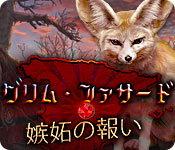 Download グリム・ファサード：嫉妬の報い game