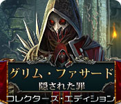 Download グリム・ファサード：隠された罪 コレクターズ・エディション game
