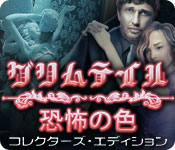 Download グリムテイル：恐怖の色 コレクターズ・エディション game