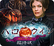 Download ハロウィン・ストーリーズ：招待状 game