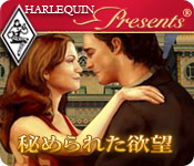 Download ハーレクイン・プレゼンツ：秘められた欲望 game