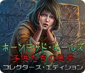 Download ホーンテッド・ホールズ：子供たちの悪夢 コレクターズ・エディション game