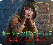 Download ホーンテッド・ホールズ：子供たちの悪夢 game