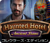 Download ホーンテッド・ホテル：いにしえの予言 コレクターズ・エディション game