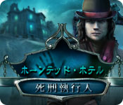 Download ホーンテッド・ホテル：死刑執行人 game