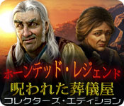 Download ホーンテッド・レジェンド：呪われた葬儀屋 コレクターズ・エディション game