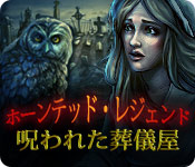 Download ホーンテッド・レジェンド：呪われた葬儀屋 game