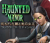 Download ホーンテッド マナー：呪われた館と死の女王 コレクターズ・エディション game