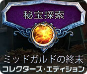 Download 秘宝探索：ミッドガルドの終末 コレクターズ・エディション game