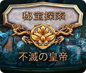Download 秘宝探索：不滅の皇帝 game