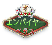 Download ホテルエンパイヤー ベガス game