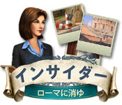 Download インサイダー - ローマに消ゆ game