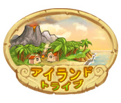 Download アイランド・トライブ game