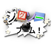 Download ジグソー ブーム！ game