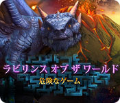 Download ラビリンス オブ ザ ワールド：危険なゲーム game