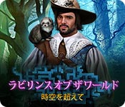 Download ラビリンス オブ ザ ワールド：時空を超えて game