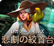 Download レガシーテイルズ：悲劇の絞首台 game