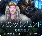 Download リビング レジェンド：野獣の怒り コレクターズ・エディション game