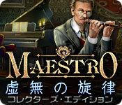 Download マエストロ：虚無の旋律 コレクターズ・エディション game