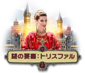 Download 謎の要塞 - トリスファル game