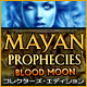 Download マヤの予言：血に染まった月 コレクターズ・エディション game