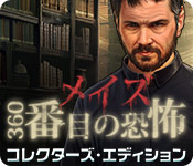 Download メイズ：360番目の恐怖 コレクターズ・エディション game