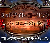 Download ミッドナイト・コーリング：ジェロニモの冒険 コレクターズ・エディション game