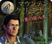 Download マウンテン・クリミナル：山麓の殺人鬼 game