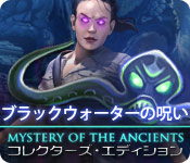 Download ミステリー・オブ・ザ・エンシェント: ブラックウォーターの呪い コレクターズ・エディション game