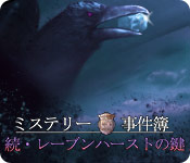 Download ミステリー事件簿：続・レーブンハーストの鍵 game