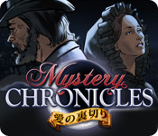 Download ミステリー・クロニクル：愛の裏切り game