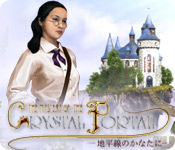 Download ミステリー・オブ・クリスタルポータル：地平線のかなたに game
