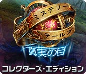 Download ミステリー・テールズ：真実の目 コレクターズ・エディション game