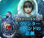 Download ミステリー・トラッカー：ウィンターポイントの悲劇 game