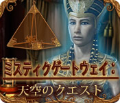 Download ミスティックゲートウェイ：天空のクエスト game