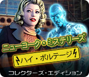 Download ニューヨーク・ミステリーズ：ハイ・ボルテージ コレクターズ・エディション game