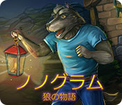 Download ノノグラム：狼の物語 game
