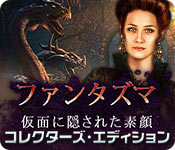 Download ファンタズマ：仮面に隠された素顔 コレクターズ・エディション game