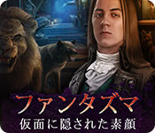 Download ファンタズマ：仮面に隠された素顔 game