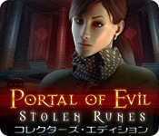 Download 悪のポータル：盗まれた紋章 コレクターズ・エディション game